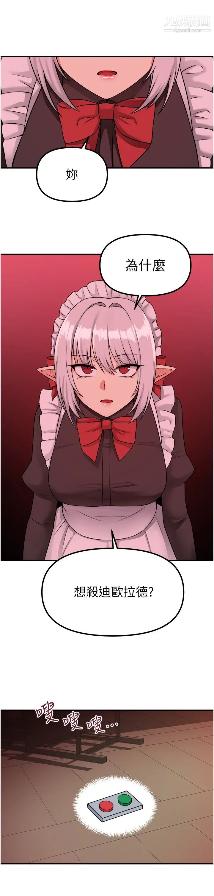 抖M女仆第29话-妳将被性凌虐