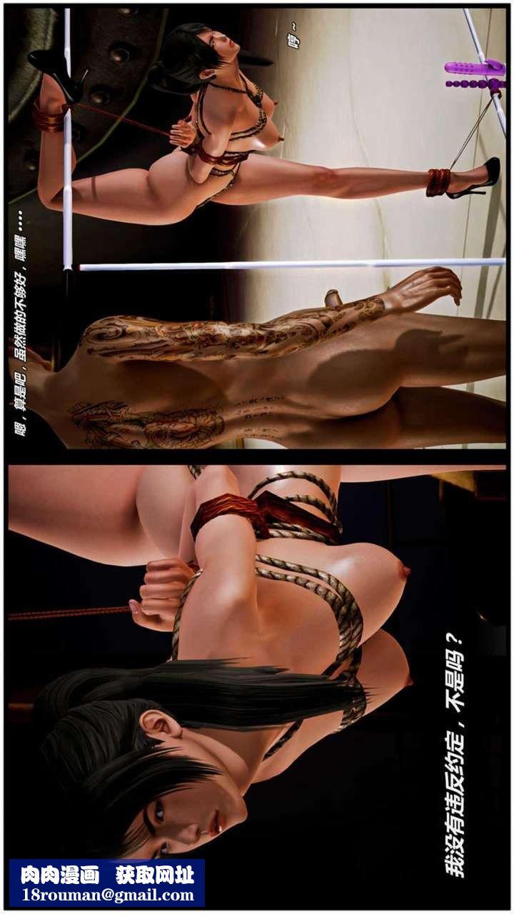 [3D]兽欲の末途第18章【第7话】