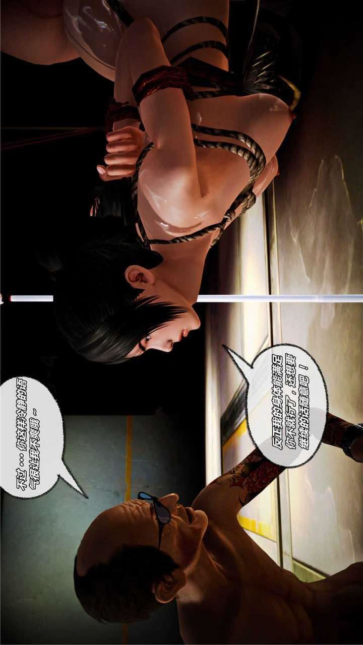 [3D]兽欲の末途第18章【第7话】