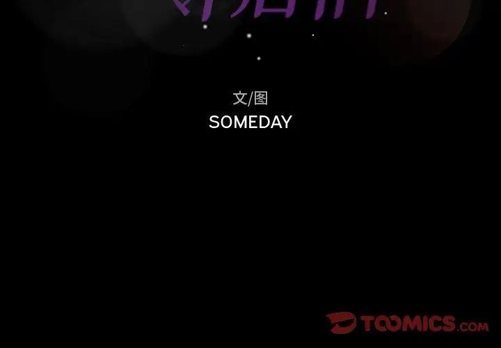 隐秘的邻居们第32话