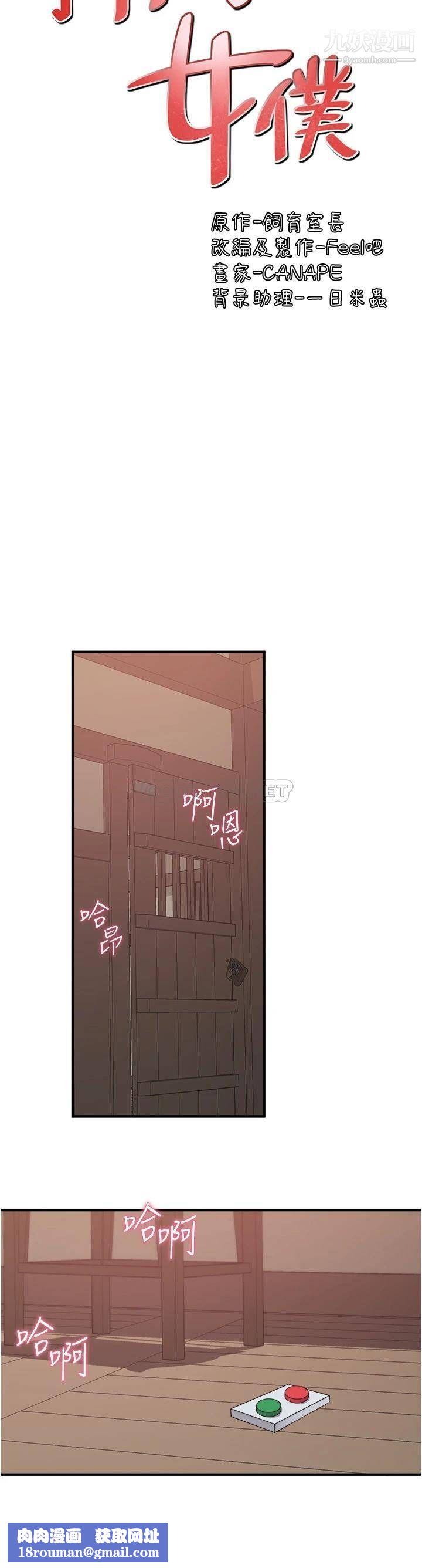 抖M女仆第31话-为什么会越来越舒服?