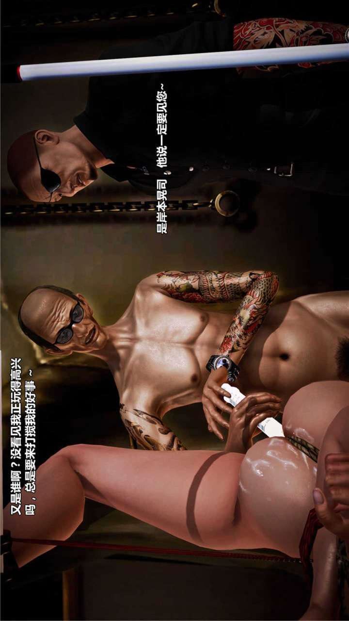 [3D]兽欲の末途第18章【第8话】