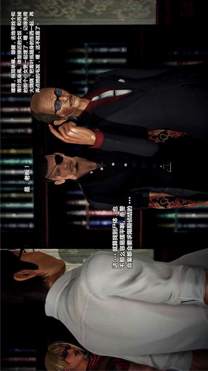 [3D]兽欲の末途第18章【第9话】