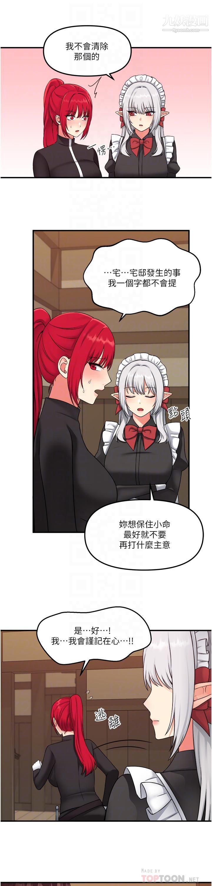 抖M女仆第32话-这个感觉不够爽!