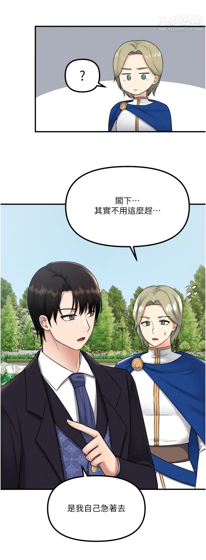 抖M女僕第33話-別想讓我在馬車上凌虐妳