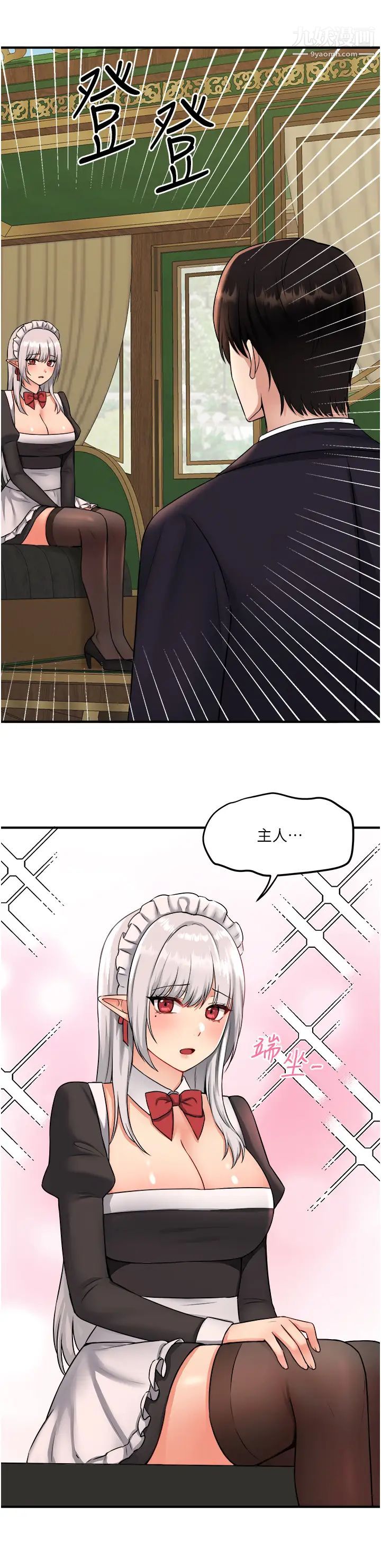 抖M女仆第33话-别想让我在马车上凌虐妳