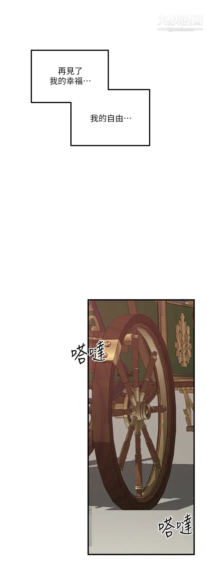 抖M女仆第33话-别想让我在马车上凌虐妳