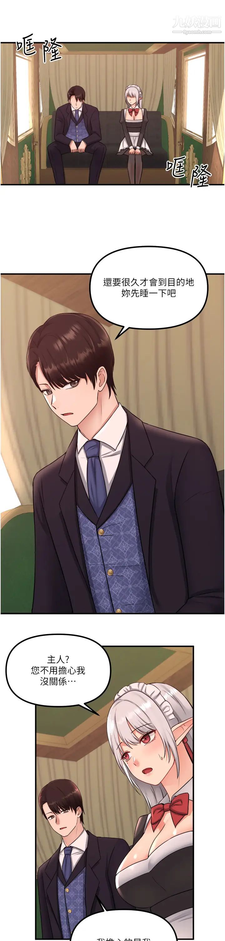 抖M女仆第33话-别想让我在马车上凌虐妳