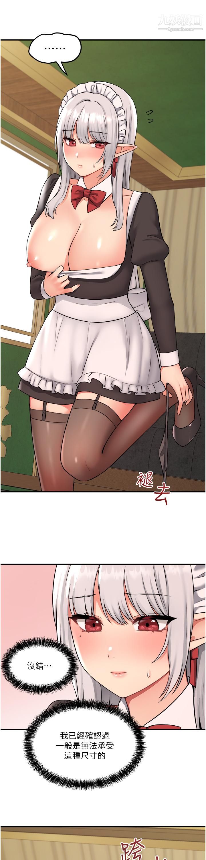 抖M女僕第34話-舒爽的震動頻率