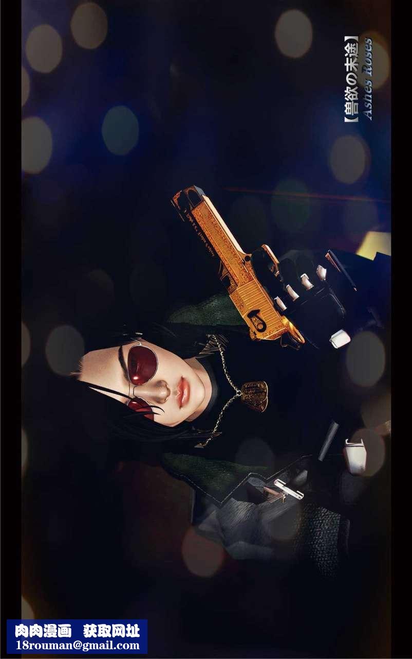 [3D]兽欲の末途第18章【第11话】