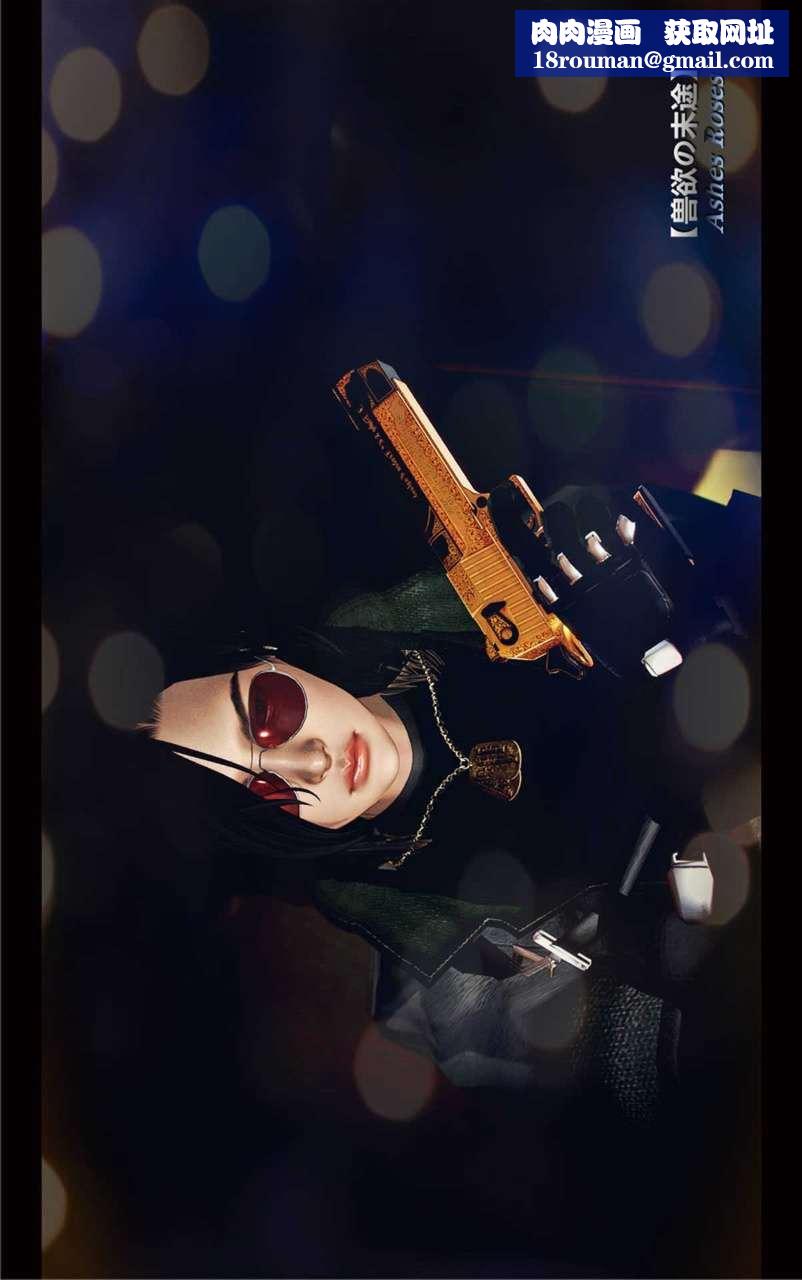 [3D]兽欲の末途第18章【第12话】