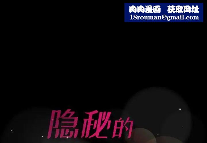 隐秘的邻居们第34话