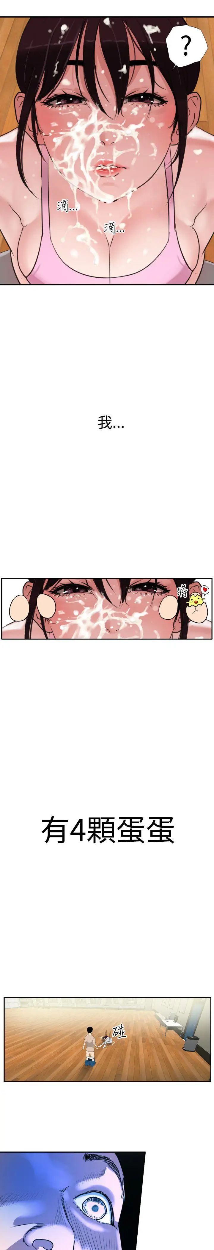 欲求王第1话-我有四颗蛋!!!!
