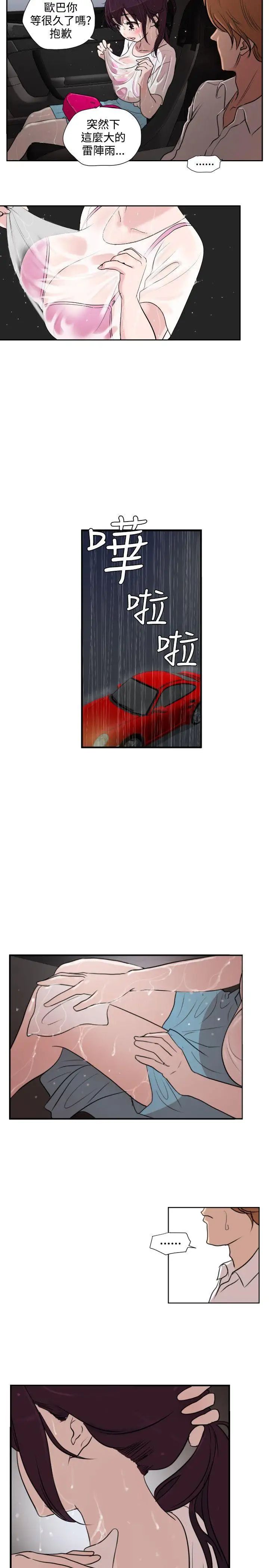 欲求王第2话-招架不了的男人