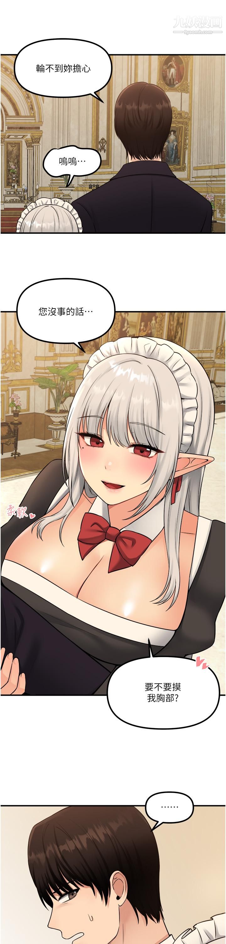 抖M女僕第36話-半夜來敲門的未婚夫