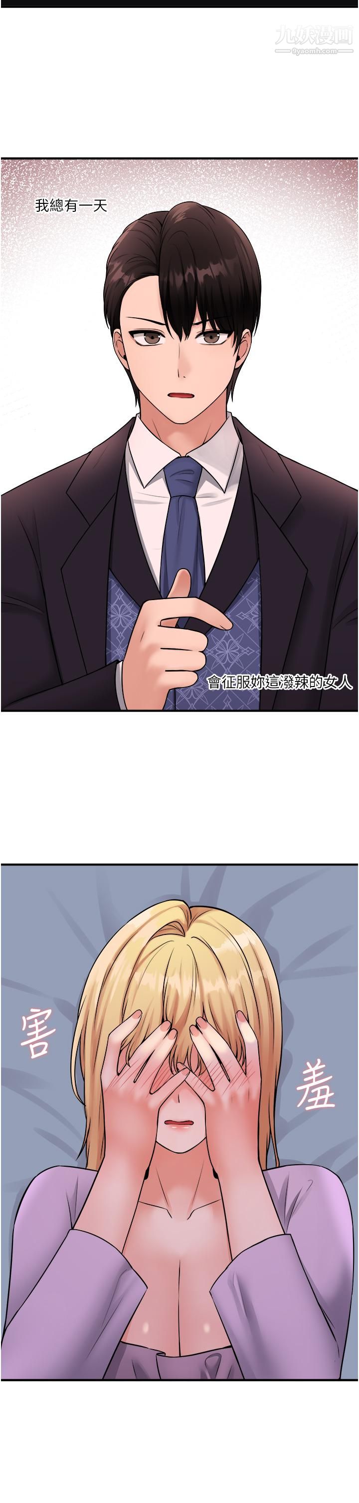 抖M女僕第36話-半夜來敲門的未婚夫