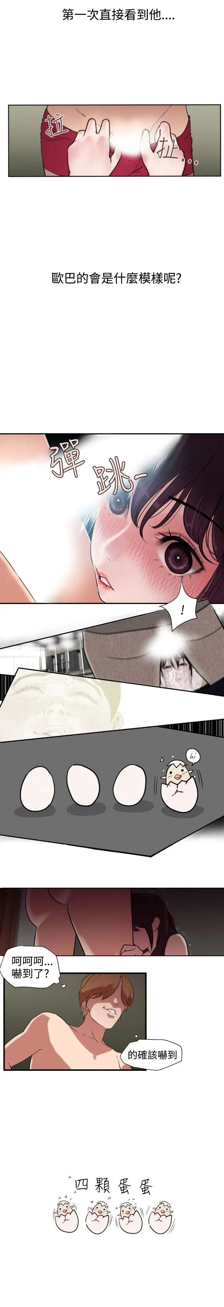 欲求王第2話-招架不了的男人