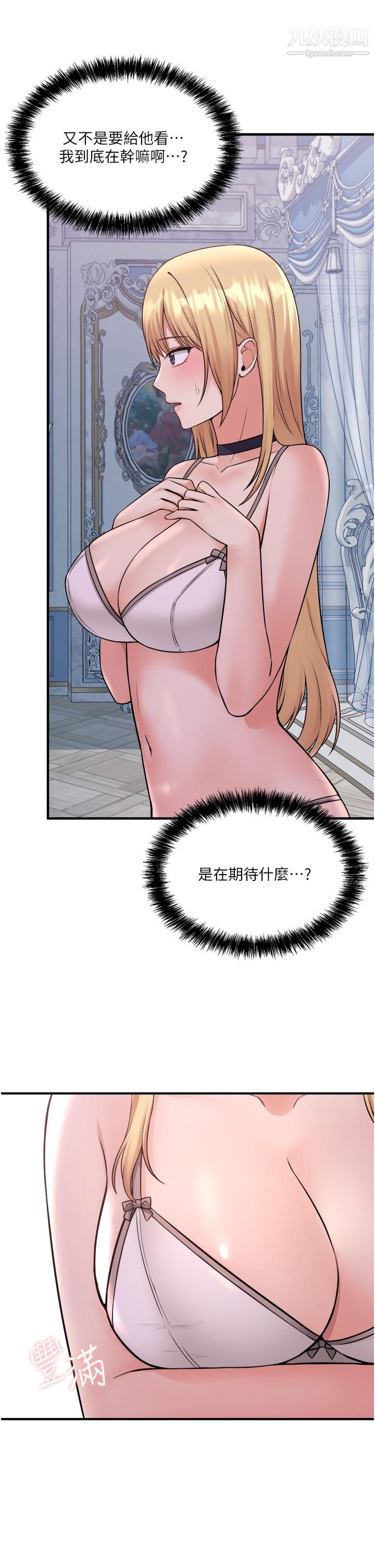 抖M女仆第36话-半夜来敲门的未婚夫