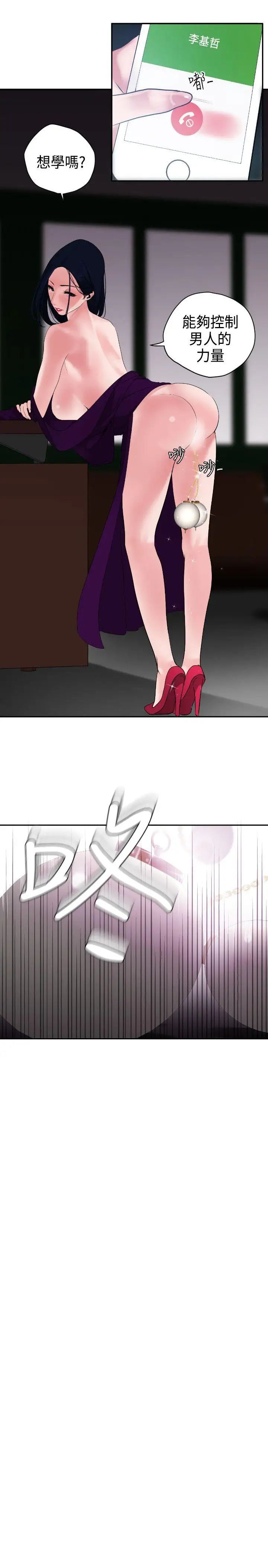 欲求王第3话-可以跟你打X吗?