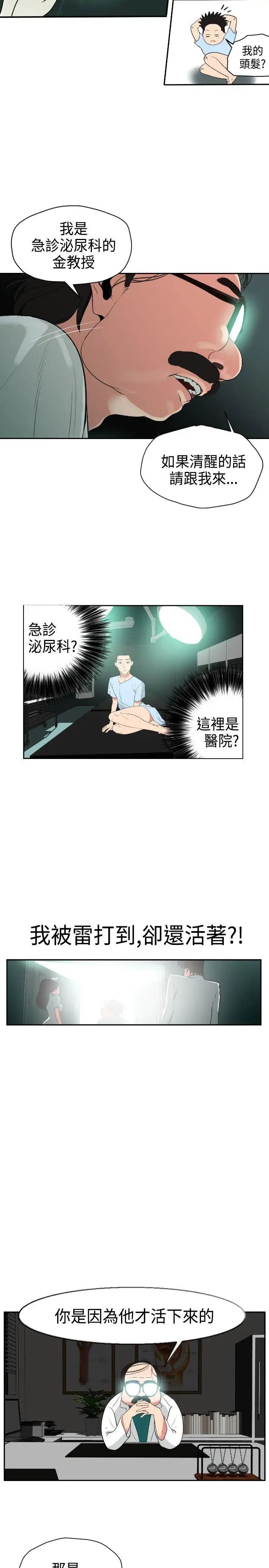 欲求王第3话-可以跟你打X吗?