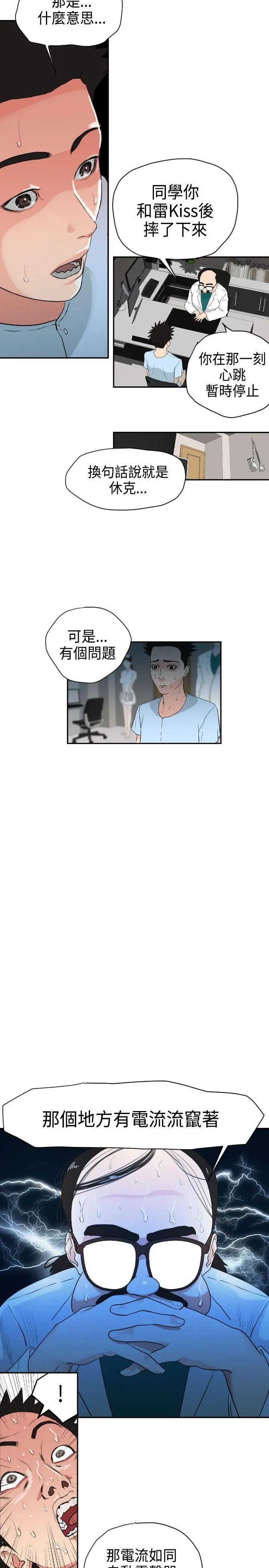 欲求王第3话-可以跟你打X吗?
