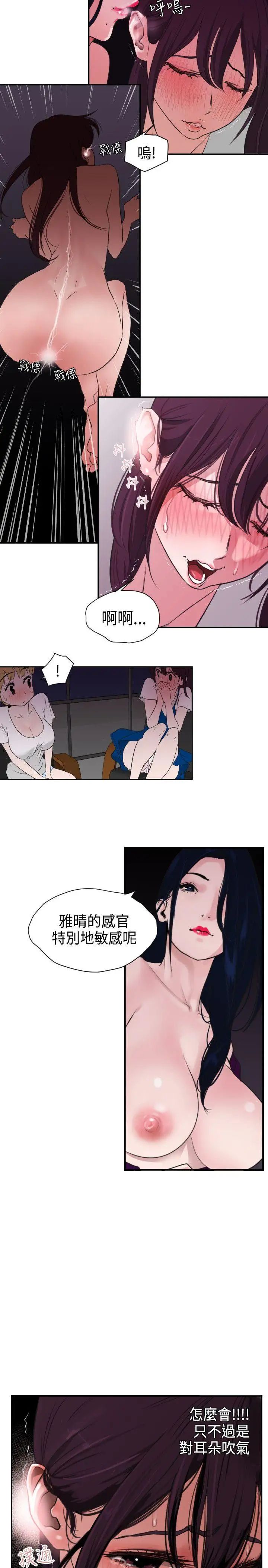 欲求王第3话-可以跟你打X吗?