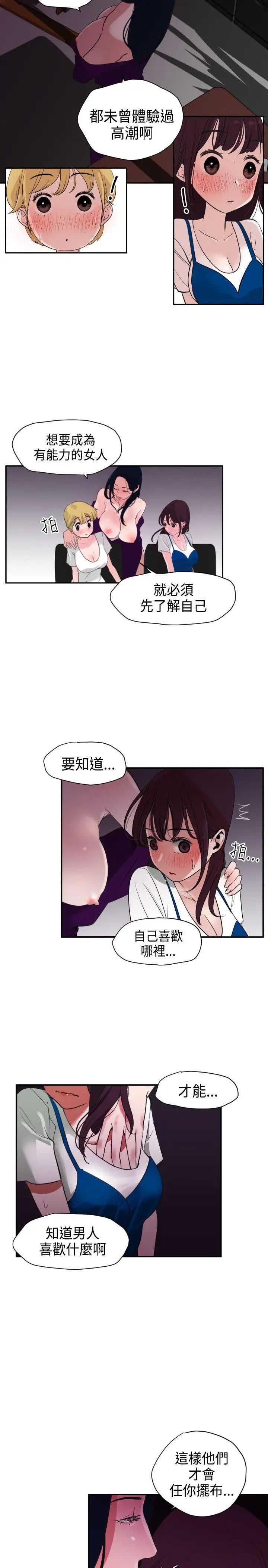 欲求王第3话-可以跟你打X吗?