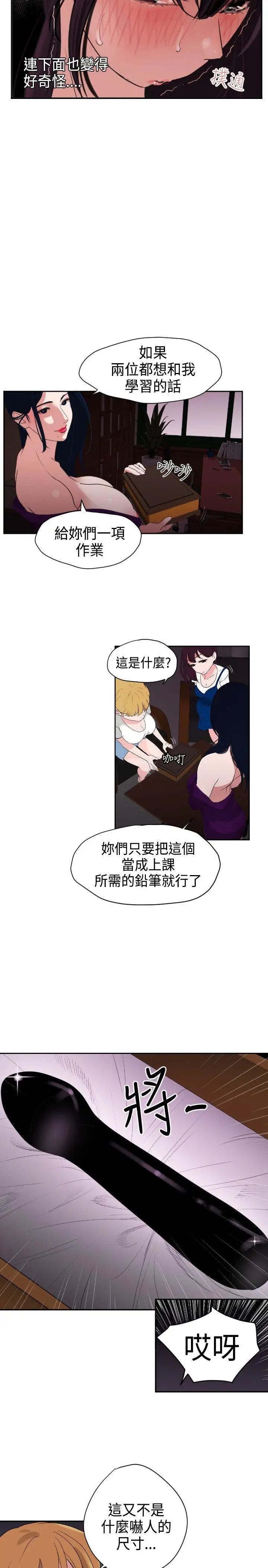 欲求王第3话-可以跟你打X吗?