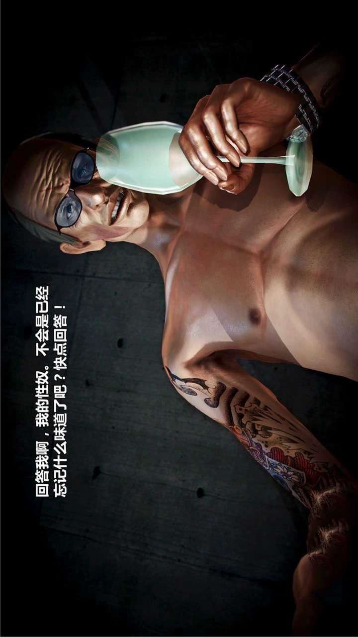 [3D]兽欲の末途第19章【第4话】