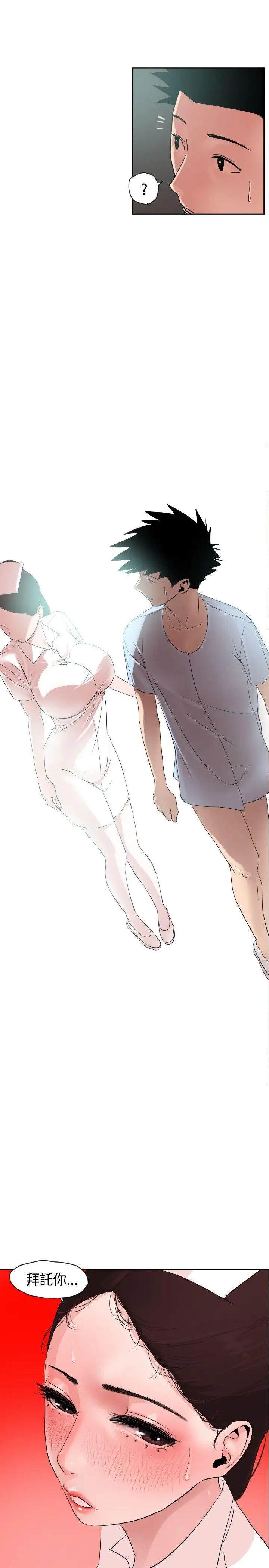 欲求王第3话-可以跟你打X吗?