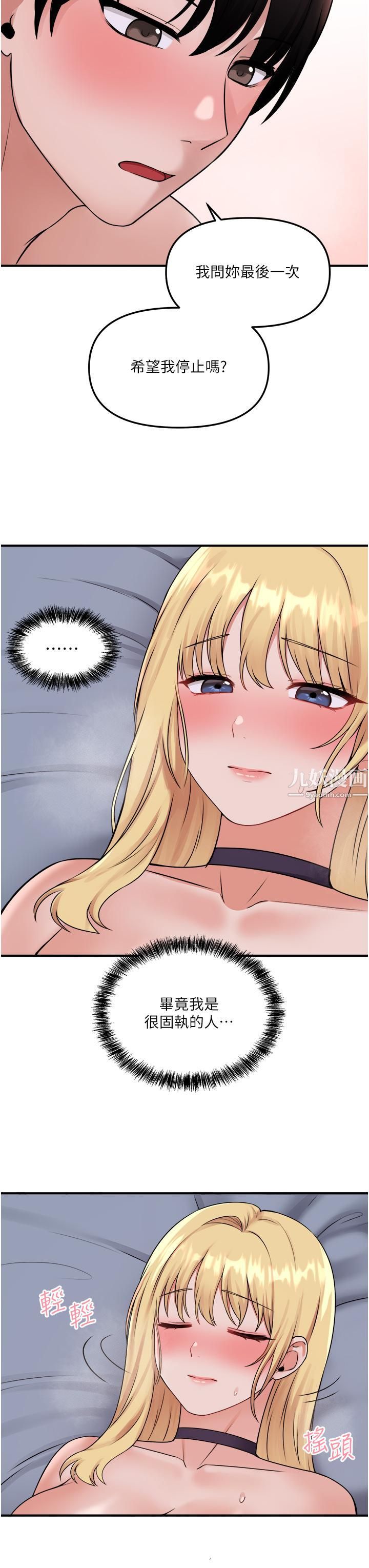 抖M女仆第38话-让人忍不住的淫荡胴体