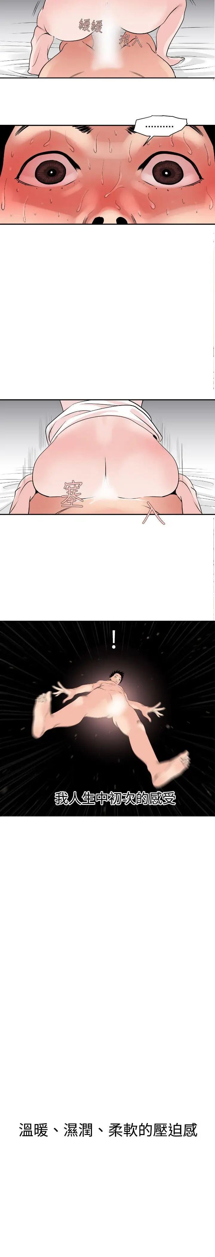 欲求王第4话-快来快来插我