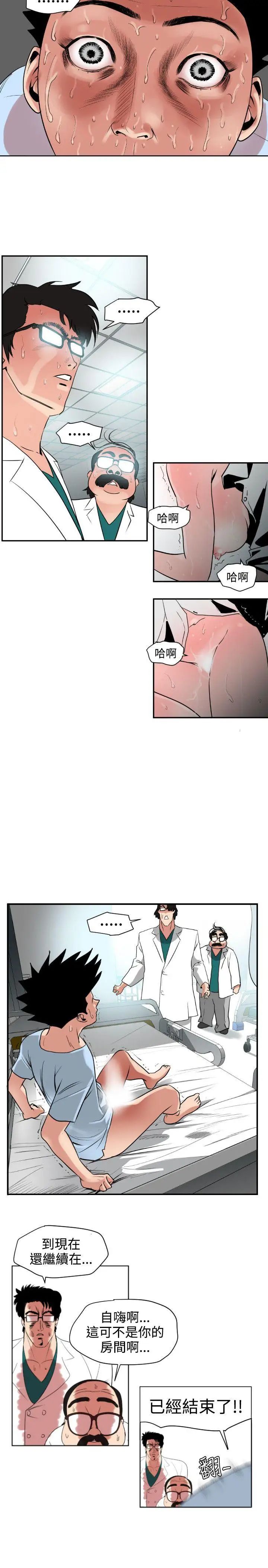 欲求王第5話-性愛機器