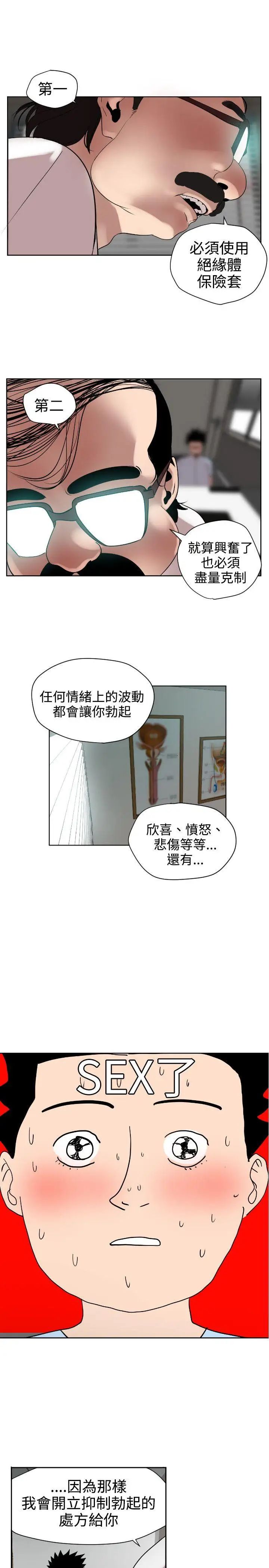 欲求王第5话-性爱机器