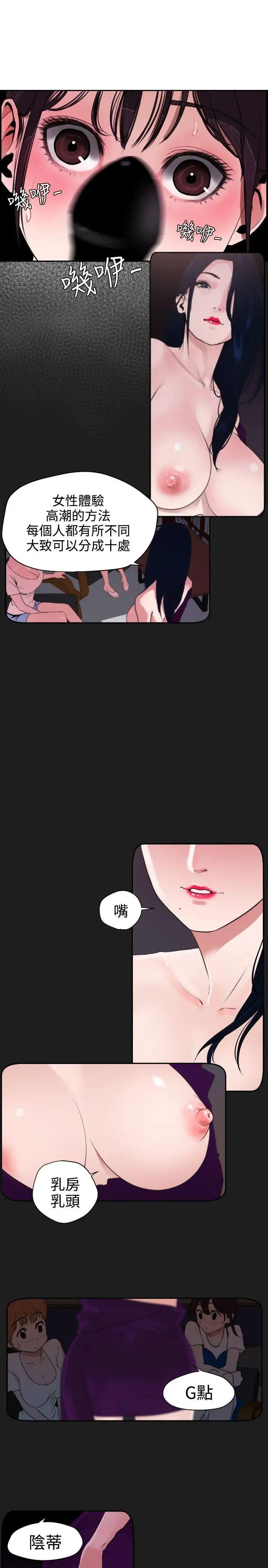 欲求王第6话-拔不掉的快感