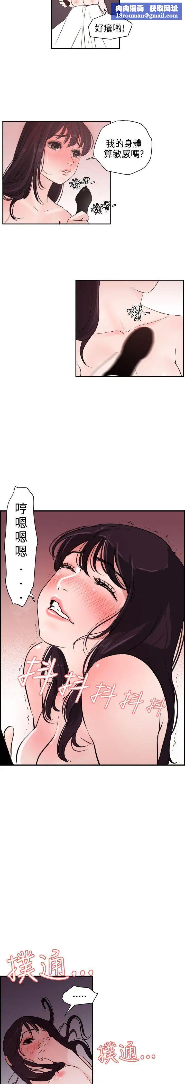 欲求王第6话-拔不掉的快感