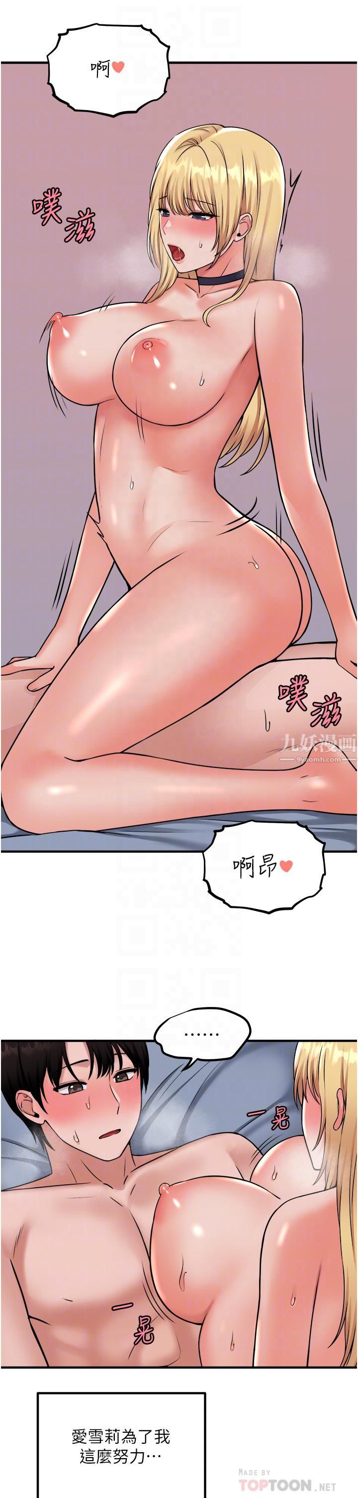 抖M女仆第40话-把慾望都射在我体内吧!