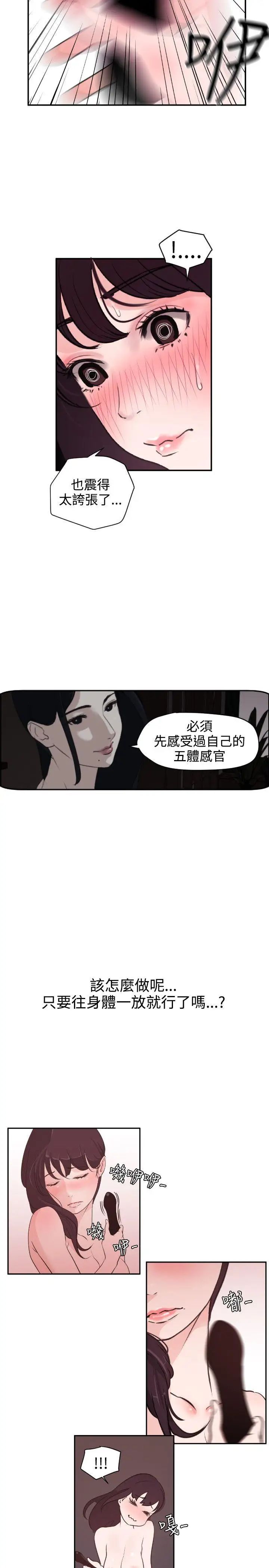 欲求王第6话-拔不掉的快感