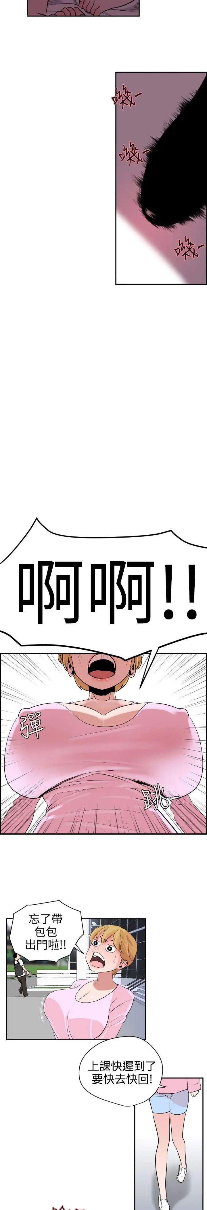 欲求王第6話-拔不掉的快感