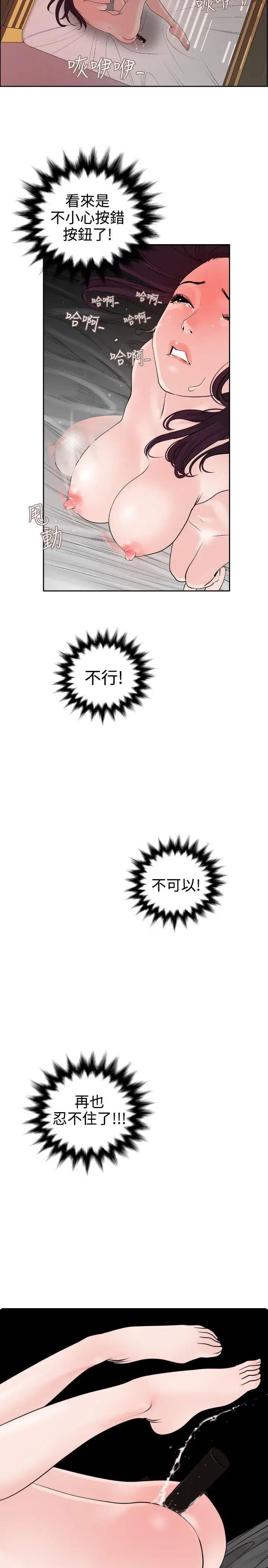 欲求王第7话-变身