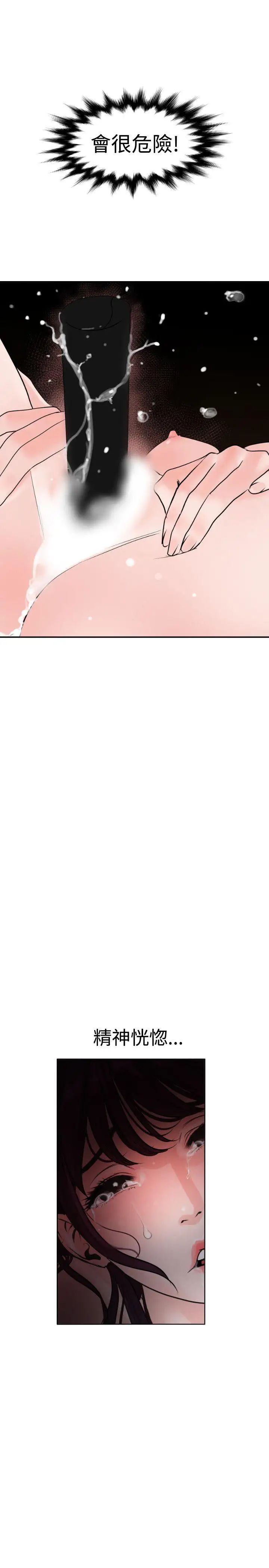 欲求王第7话-变身