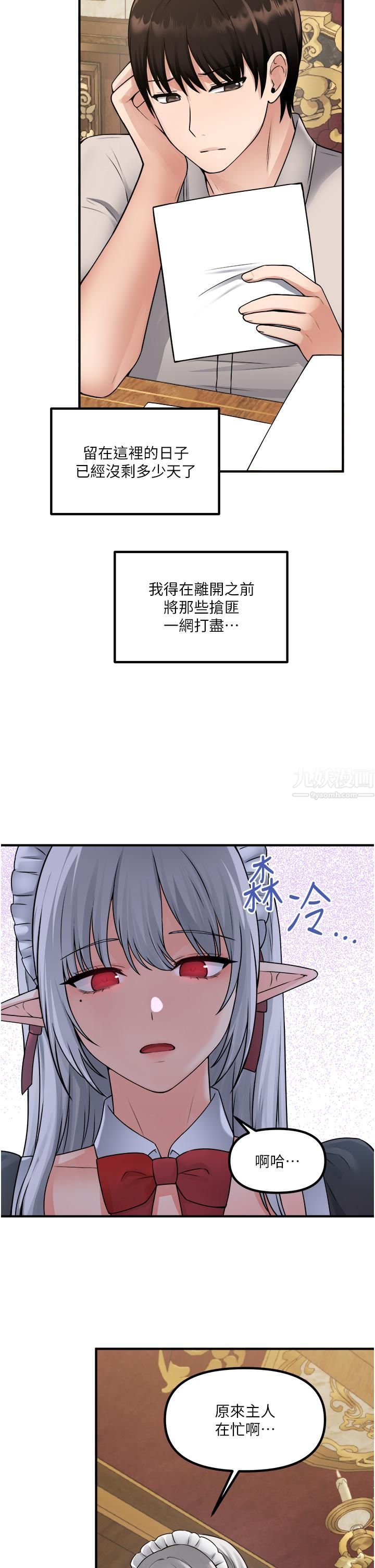 抖M女仆第41话-我隻会和你发生关系…