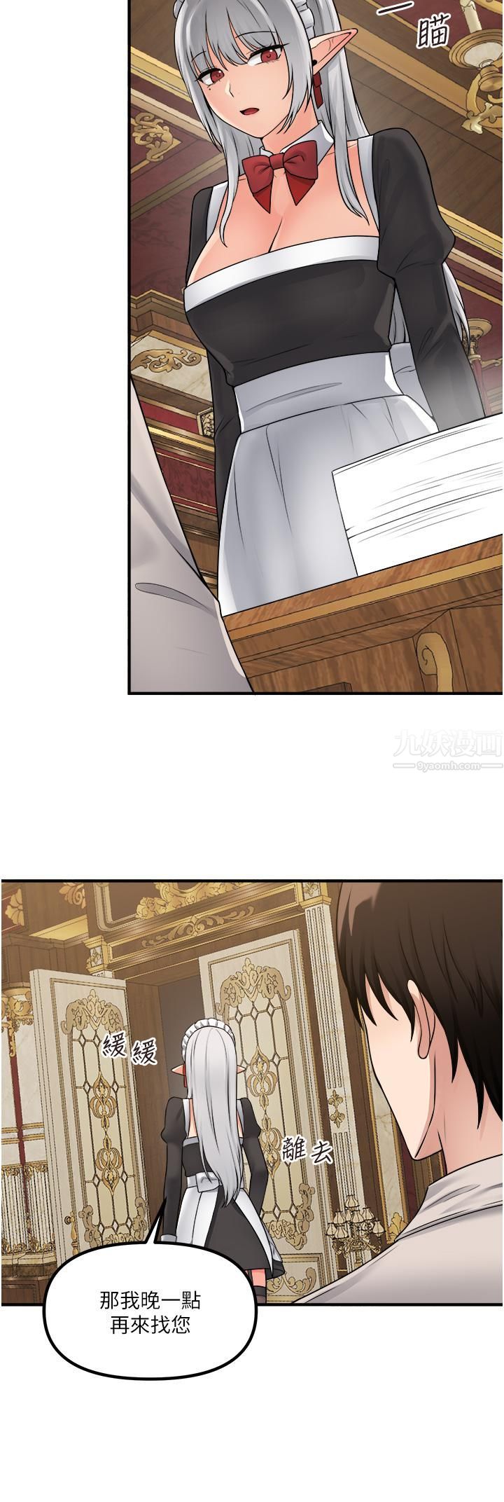 抖M女仆第41话-我隻会和你发生关系…