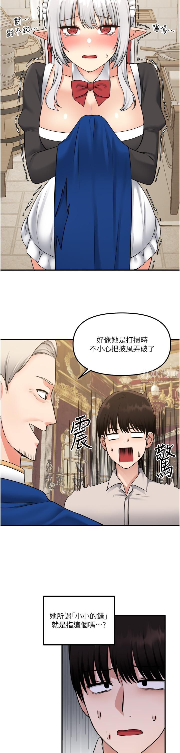 抖M女仆第41话-我隻会和你发生关系…