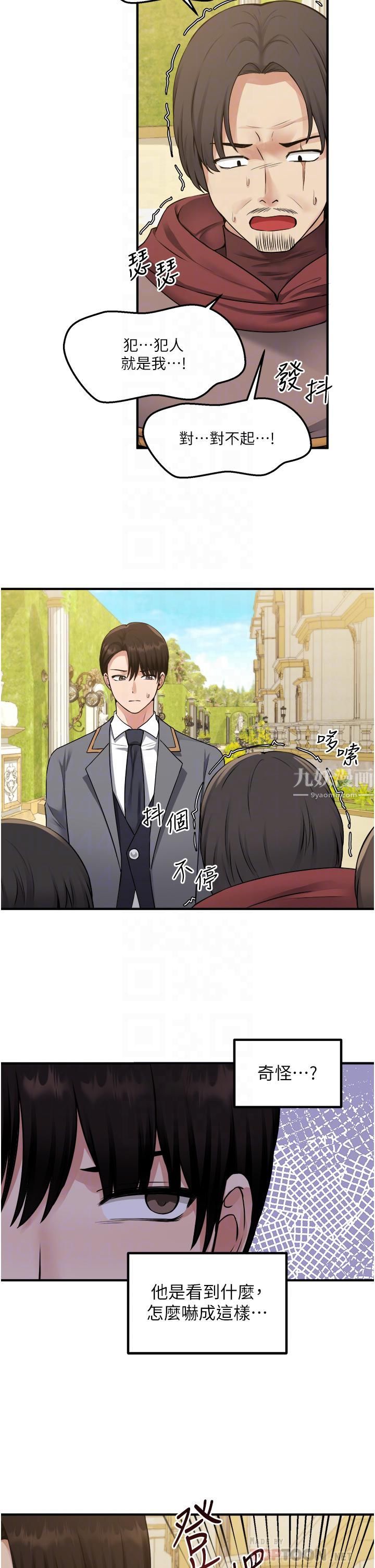 抖M女僕第42話-主人，請您馬上懲罰我!