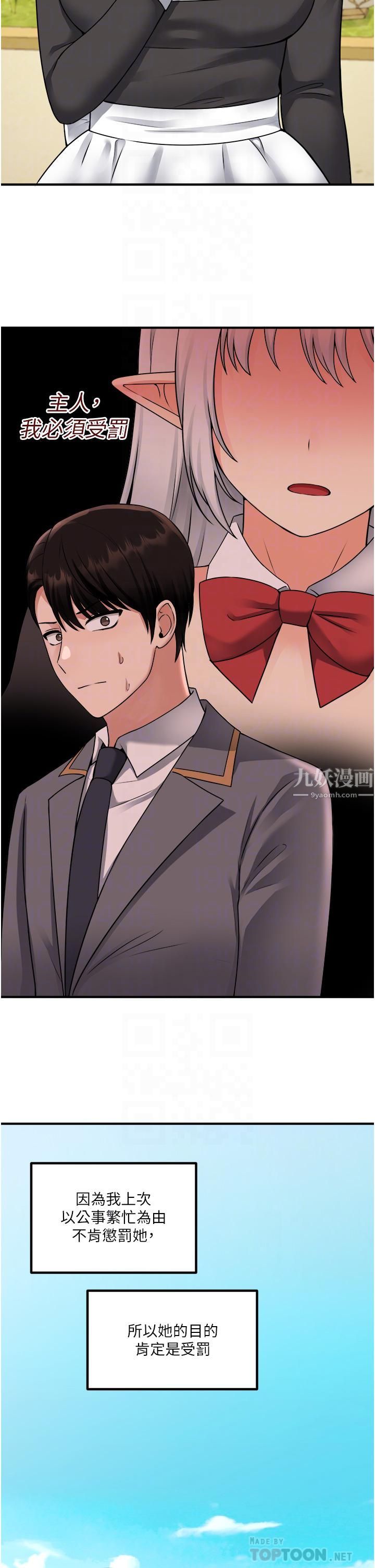 抖M女僕第42話-主人，請您馬上懲罰我!