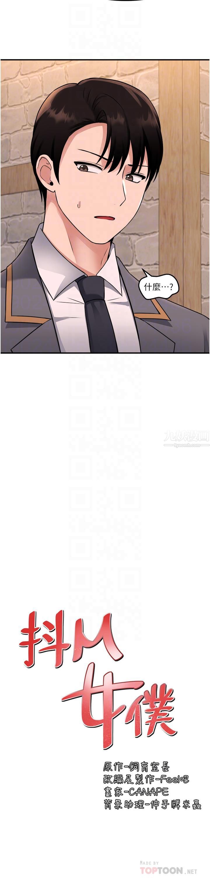 抖M女仆第42话-主人，请您马上惩罚我!