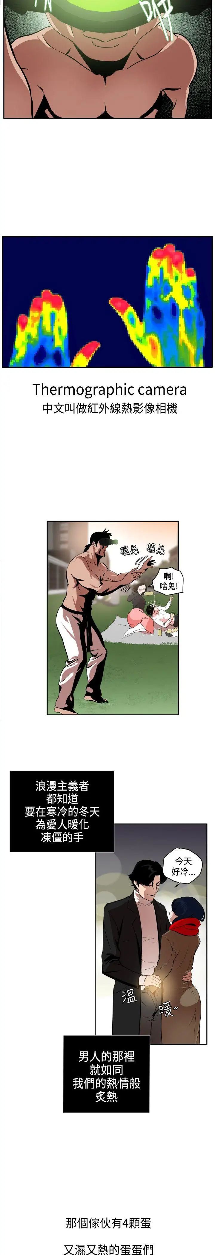 欲求王第10话-带把的...鲍鱼?!