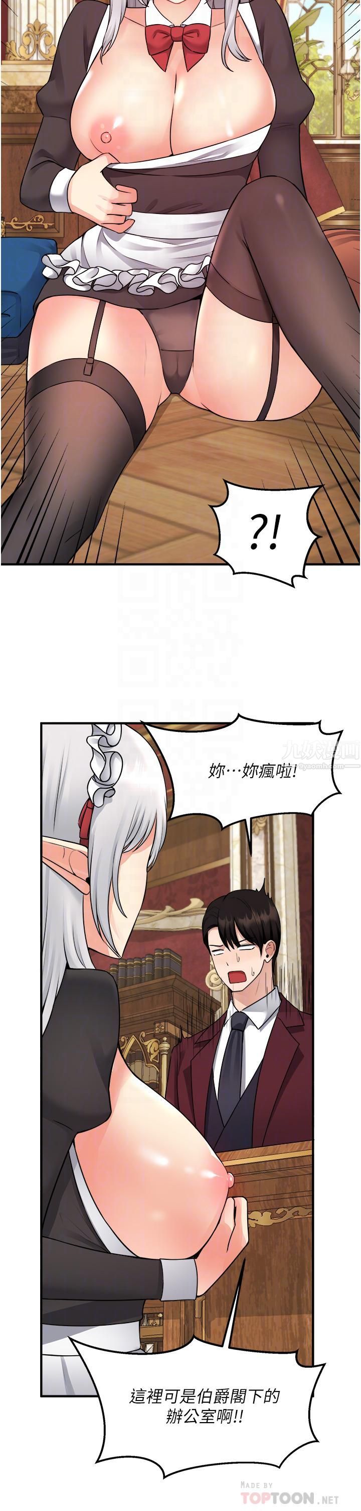 抖M女仆第44话-想看我的内衣裤吗?