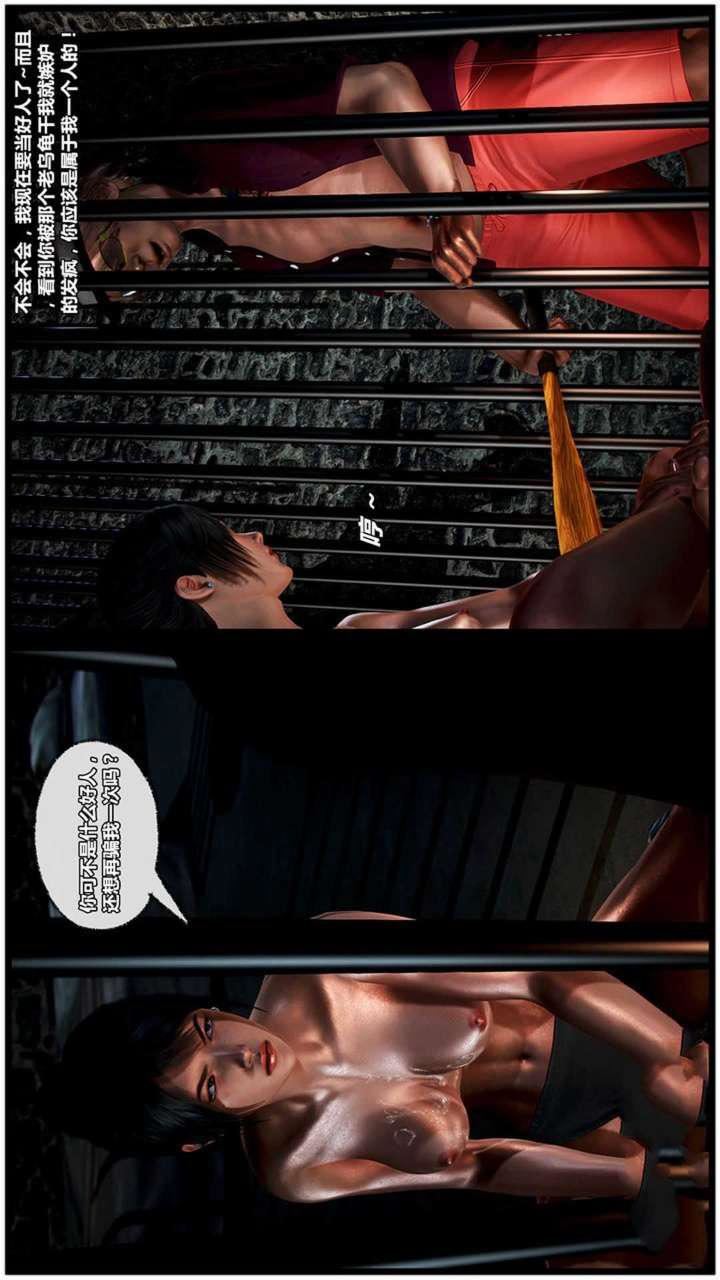 [3D]兽欲の末途第19章【第11话】